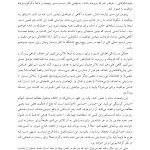از دانشگاه تا اتاق درمان - صفحه 12