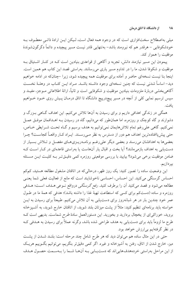 از دانشگاه تا اتاق درمان - صفحه 12