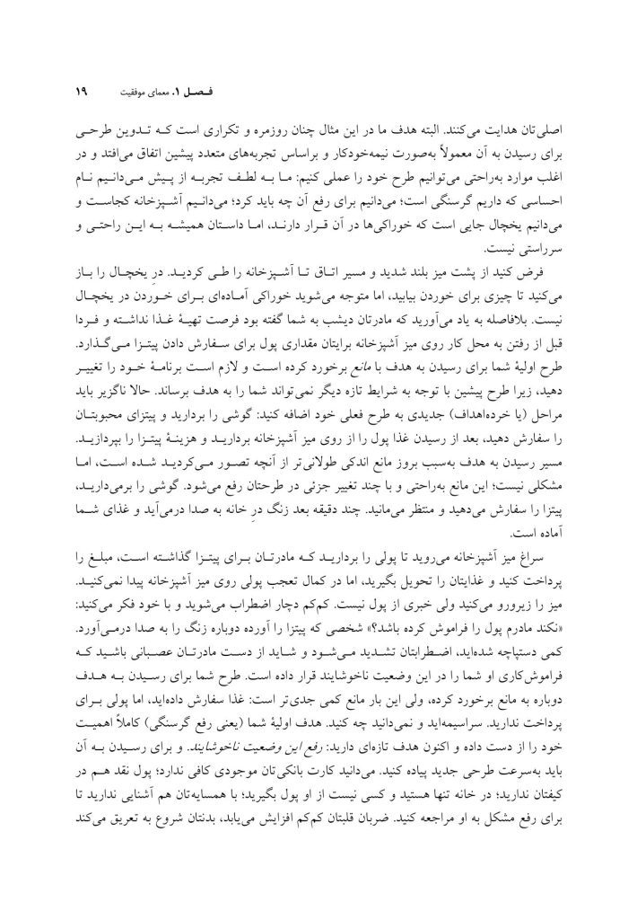 از دانشگاه تا اتاق درمان - صفحه 13