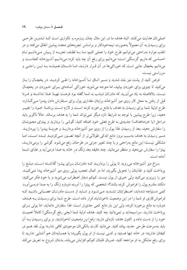از دانشگاه تا اتاق درمان - صفحه 13