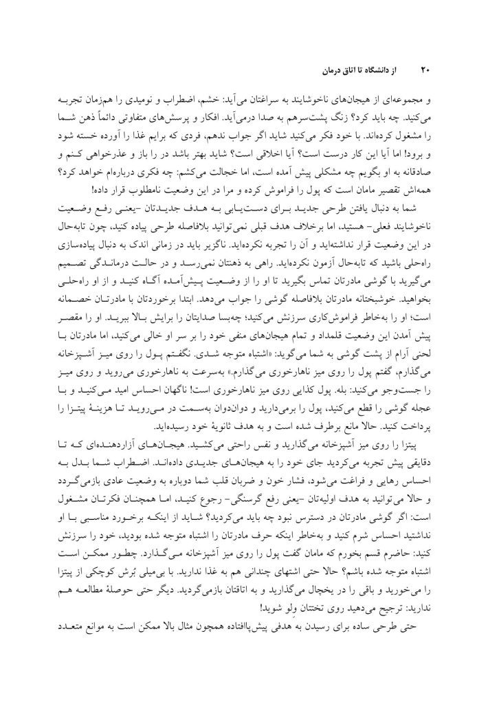 از دانشگاه تا اتاق درمان - صفحه 14