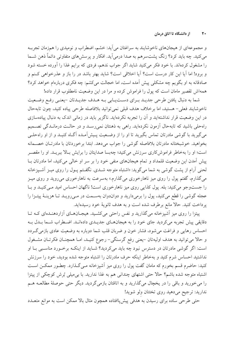 از دانشگاه تا اتاق درمان - صفحه 14