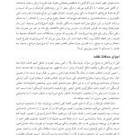 از دانشگاه تا اتاق درمان - صفحه 15