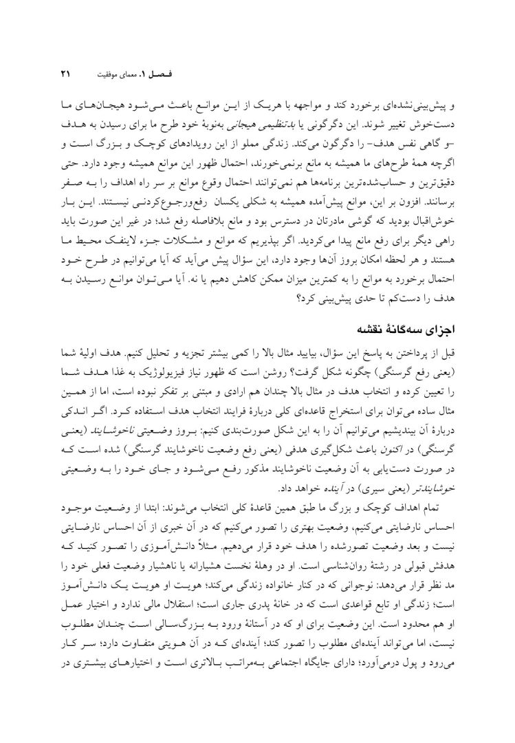 از دانشگاه تا اتاق درمان - صفحه 15