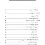 از دانشگاه تا اتاق درمان - صفحه 2