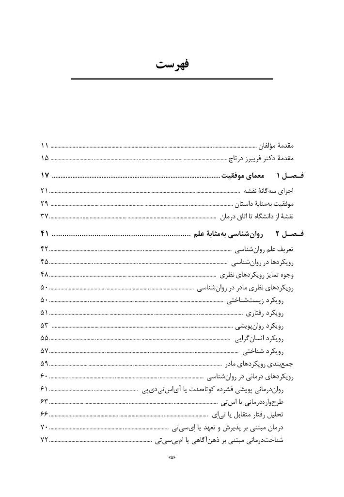 از دانشگاه تا اتاق درمان - صفحه 2