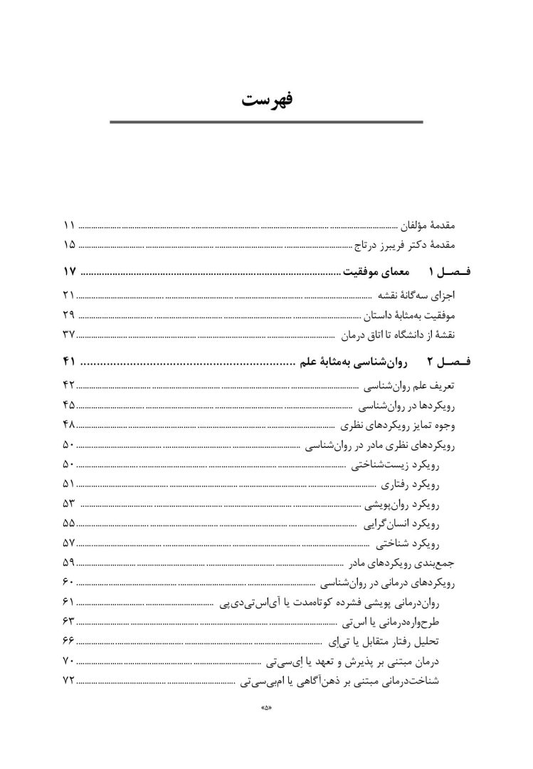 از دانشگاه تا اتاق درمان - صفحه 2