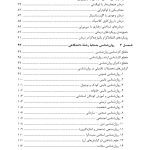 از دانشگاه تا اتاق درمان - صفحه 3