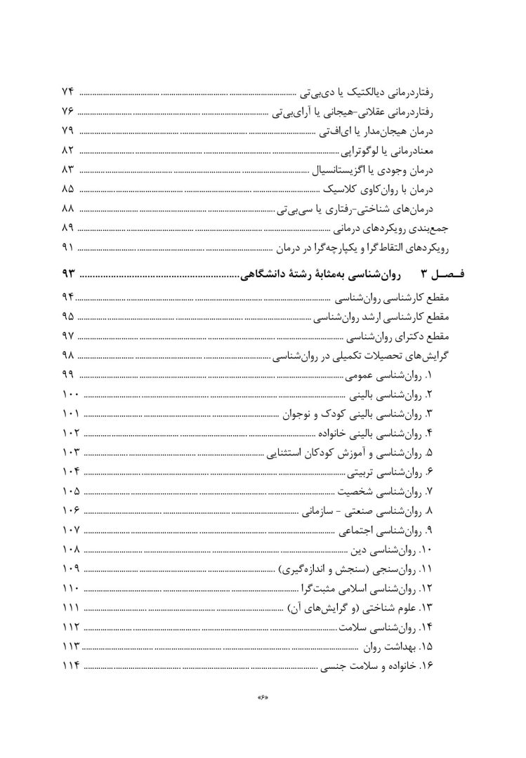 از دانشگاه تا اتاق درمان - صفحه 3