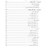 از دانشگاه تا اتاق درمان - صفحه 4