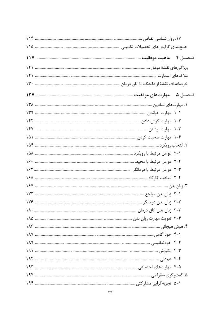از دانشگاه تا اتاق درمان - صفحه 4