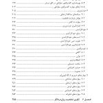 از دانشگاه تا اتاق درمان - صفحه 5