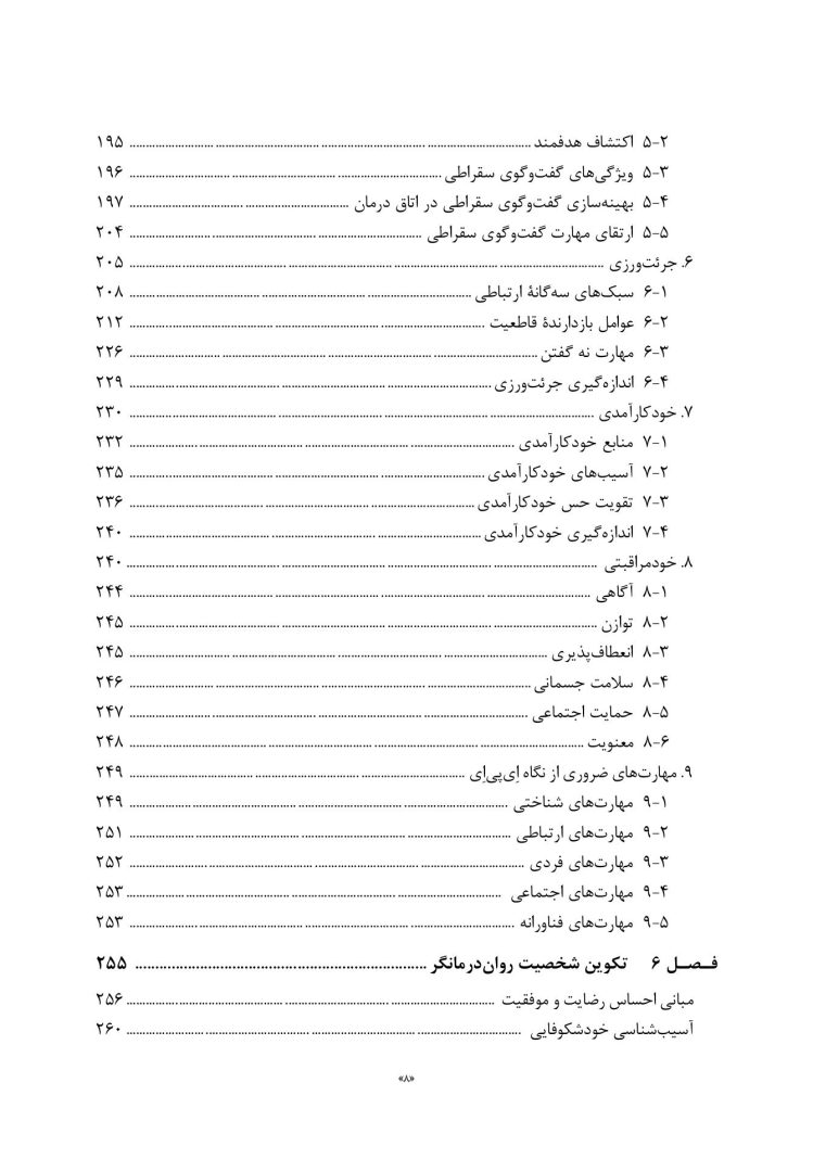 از دانشگاه تا اتاق درمان - صفحه 5