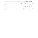 از دانشگاه تا اتاق درمان - صفحه 6