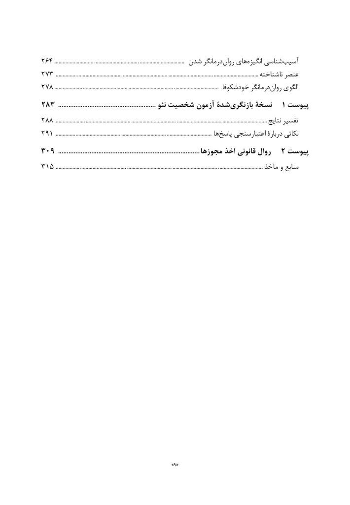 از دانشگاه تا اتاق درمان - صفحه 6