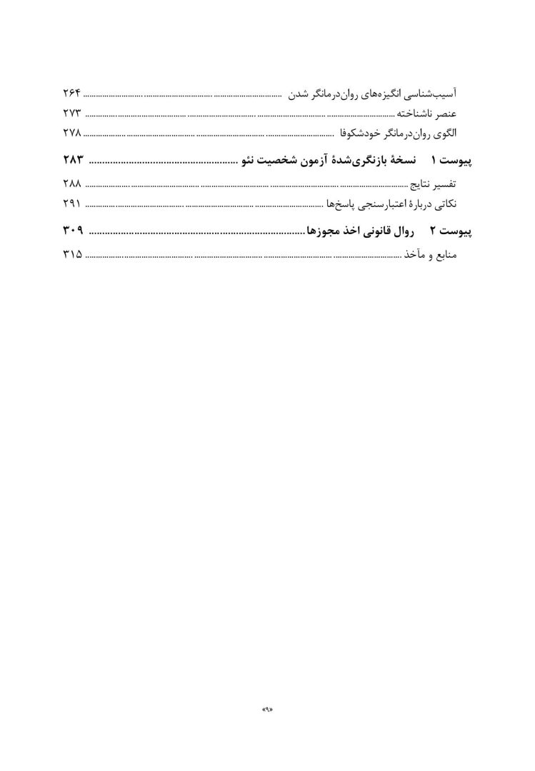 از دانشگاه تا اتاق درمان - صفحه 6