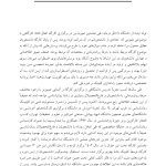 از دانشگاه تا اتاق درمان - صفحه 7