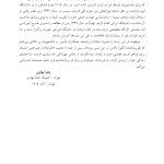 از دانشگاه تا اتاق درمان - صفحه 8