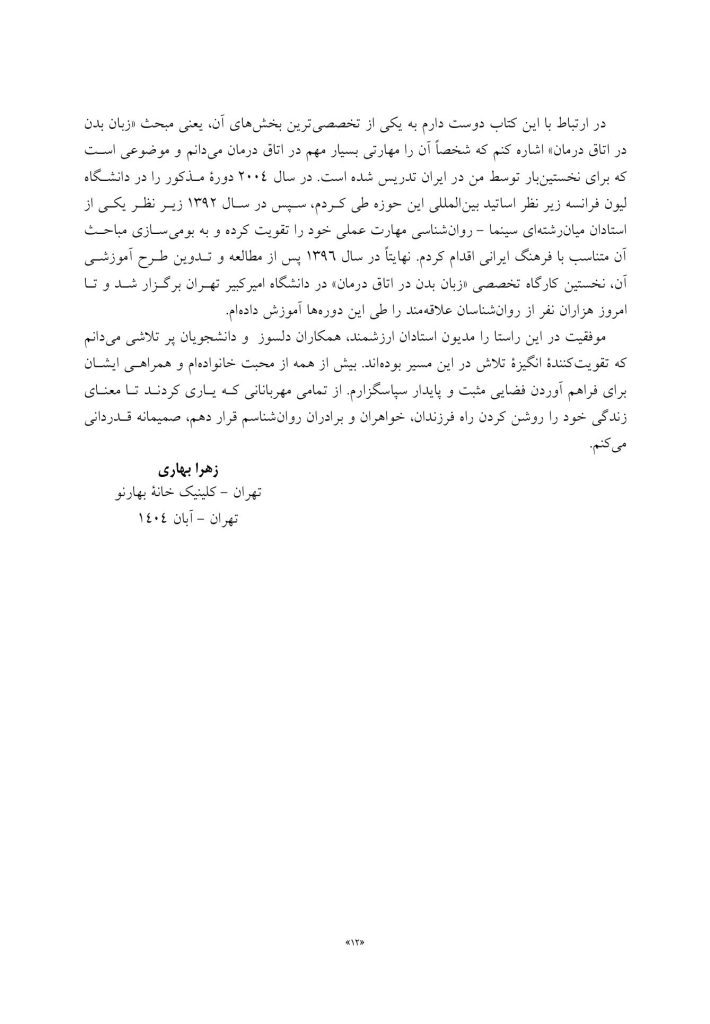 از دانشگاه تا اتاق درمان - صفحه 8