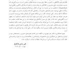 از دانشگاه تا اتاق درمان - صفحه 9