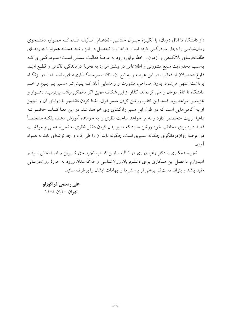 از دانشگاه تا اتاق درمان - صفحه 9