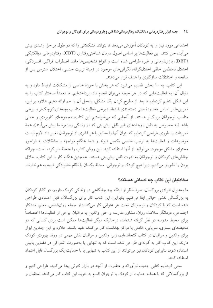 جعبه ابزار رفتاردرمانی دیالکتیک (DBT)، رفتاردرمانی شناختی (CBT)... - صفحه 10