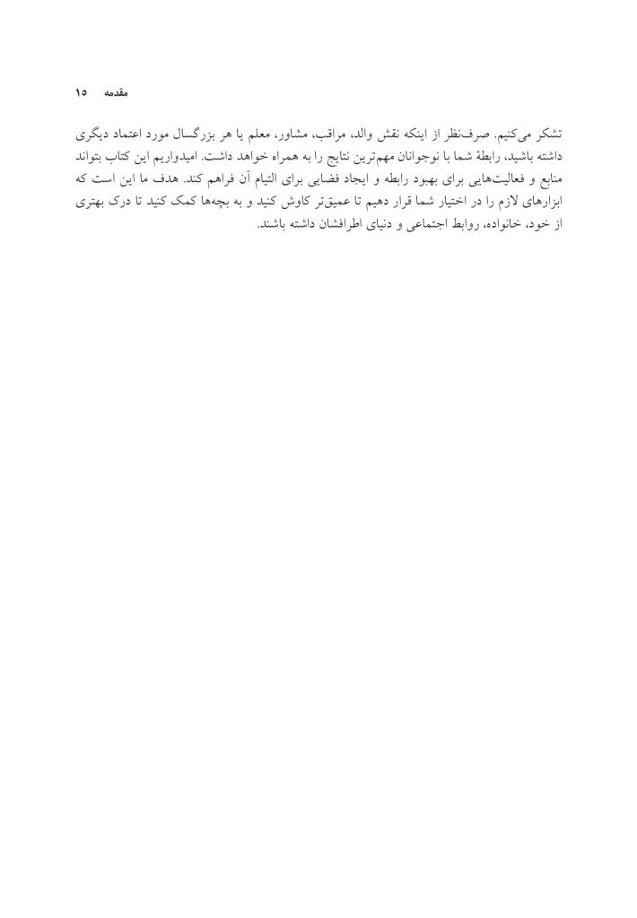 جعبه ابزار رفتاردرمانی دیالکتیک (DBT)، رفتاردرمانی شناختی (CBT)... - صفحه 11