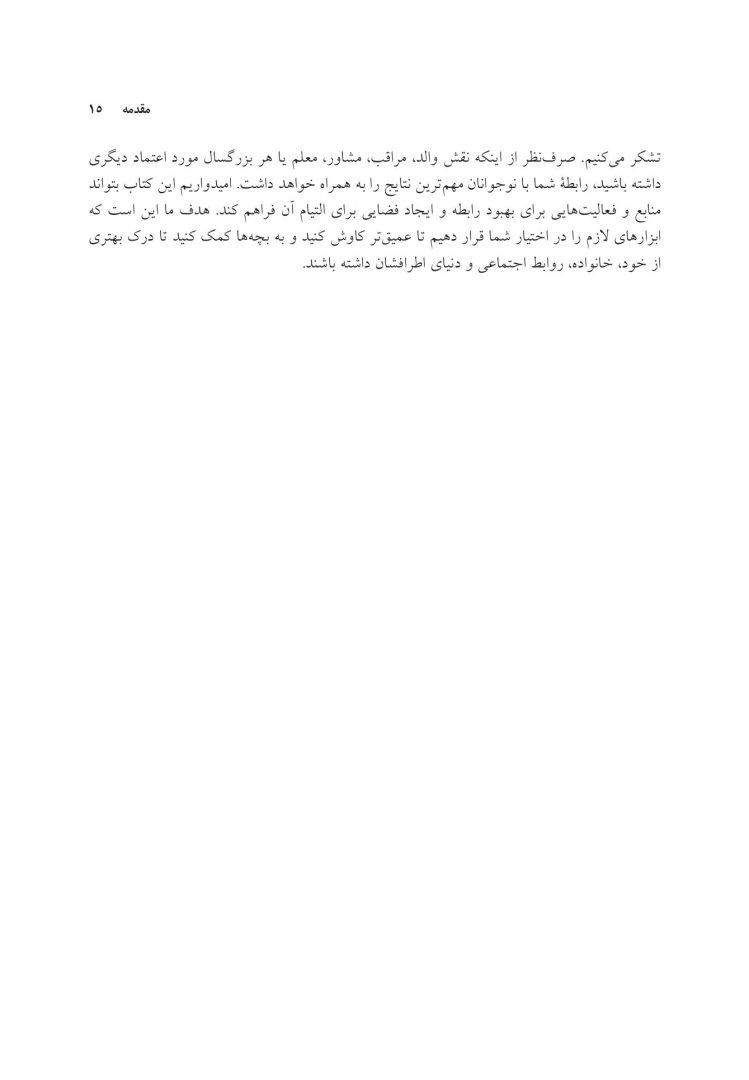 جعبه ابزار رفتاردرمانی دیالکتیک (DBT)، رفتاردرمانی شناختی (CBT)... - صفحه 11