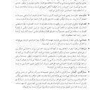 جعبه ابزار رفتاردرمانی دیالکتیک (DBT)، رفتاردرمانی شناختی (CBT)... - صفحه 14