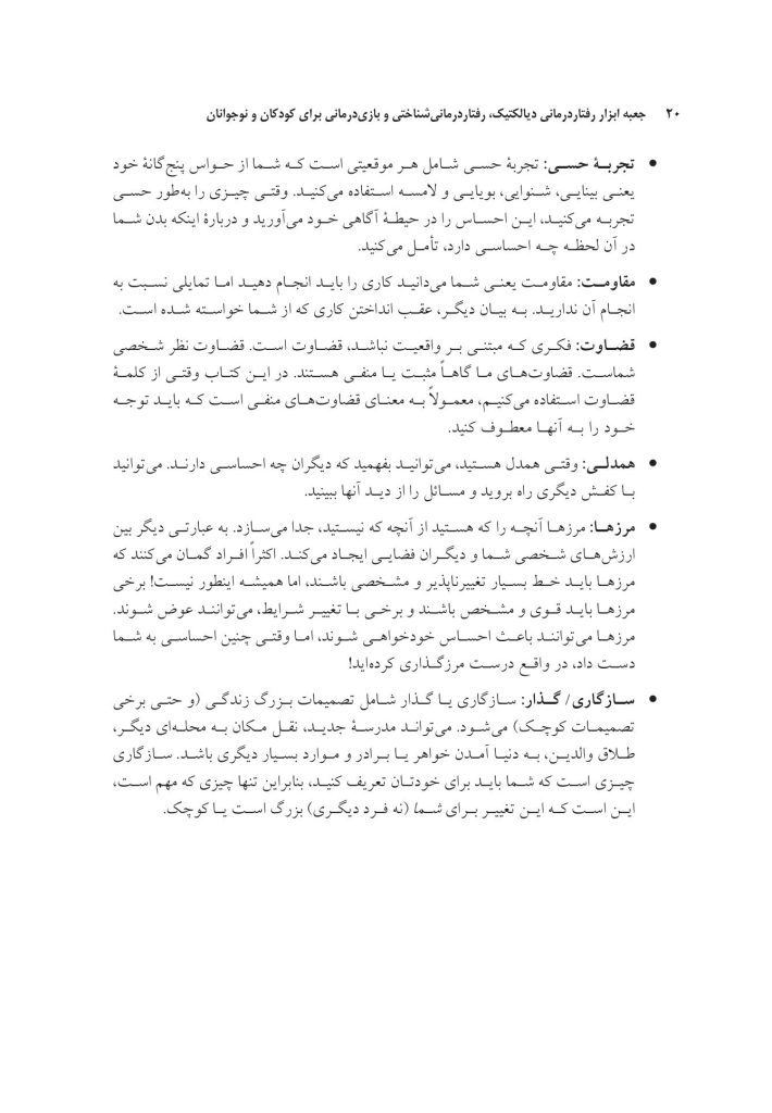 جعبه ابزار رفتاردرمانی دیالکتیک (DBT)، رفتاردرمانی شناختی (CBT)... - صفحه 14