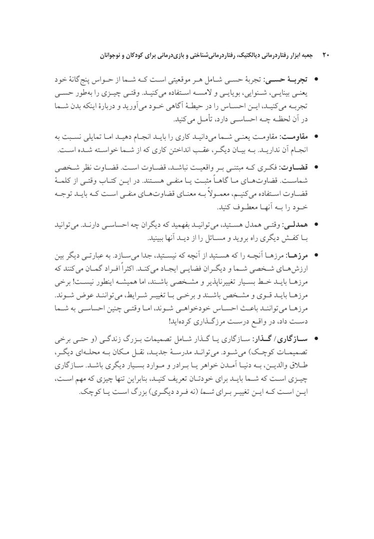 جعبه ابزار رفتاردرمانی دیالکتیک (DBT)، رفتاردرمانی شناختی (CBT)... - صفحه 14