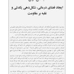 جعبه ابزار رفتاردرمانی دیالکتیک (DBT)، رفتاردرمانی شناختی (CBT)... - صفحه 15