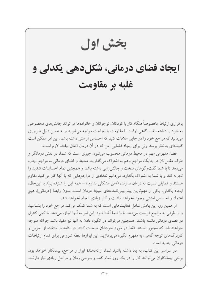 جعبه ابزار رفتاردرمانی دیالکتیک (DBT)، رفتاردرمانی شناختی (CBT)... - صفحه 15