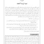 جعبه ابزار رفتاردرمانی دیالکتیک (DBT)، رفتاردرمانی شناختی (CBT)... - صفحه 17