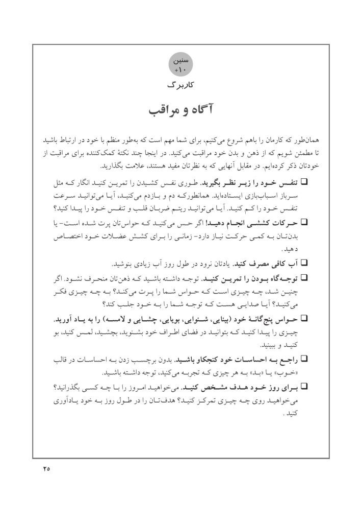 جعبه ابزار رفتاردرمانی دیالکتیک (DBT)، رفتاردرمانی شناختی (CBT)... - صفحه 19
