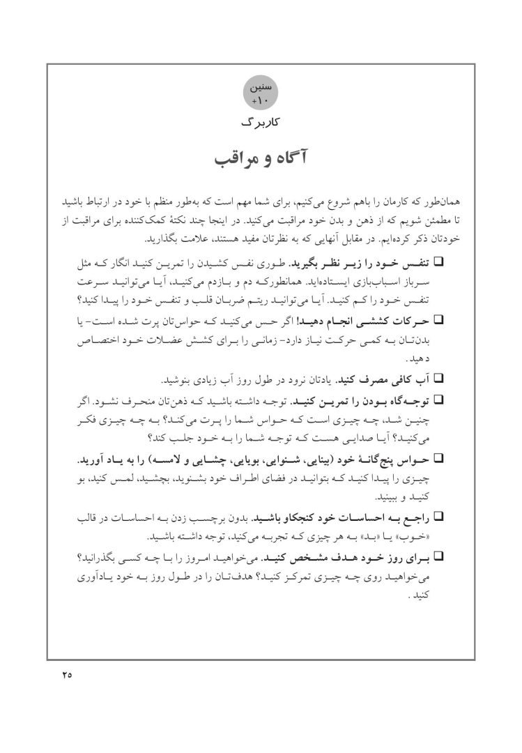 جعبه ابزار رفتاردرمانی دیالکتیک (DBT)، رفتاردرمانی شناختی (CBT)... - صفحه 19