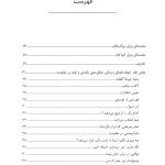 جعبه ابزار رفتاردرمانی دیالکتیک (DBT)، رفتاردرمانی شناختی (CBT)... - صفحه 2