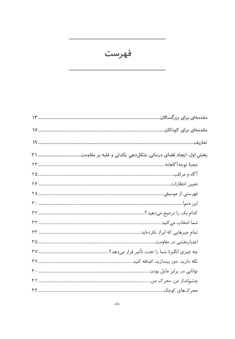 جعبه ابزار رفتاردرمانی دیالکتیک (DBT)، رفتاردرمانی شناختی (CBT)... - صفحه 2