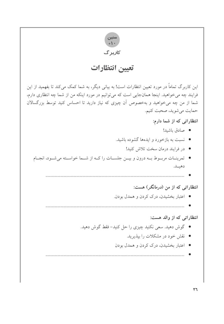 جعبه ابزار رفتاردرمانی دیالکتیک (DBT)، رفتاردرمانی شناختی (CBT)... - صفحه 20