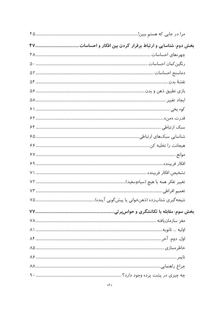 جعبه ابزار رفتاردرمانی دیالکتیک (DBT)، رفتاردرمانی شناختی (CBT)... - صفحه 3