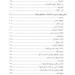 جعبه ابزار رفتاردرمانی دیالکتیک (DBT)، رفتاردرمانی شناختی (CBT)... - صفحه 4