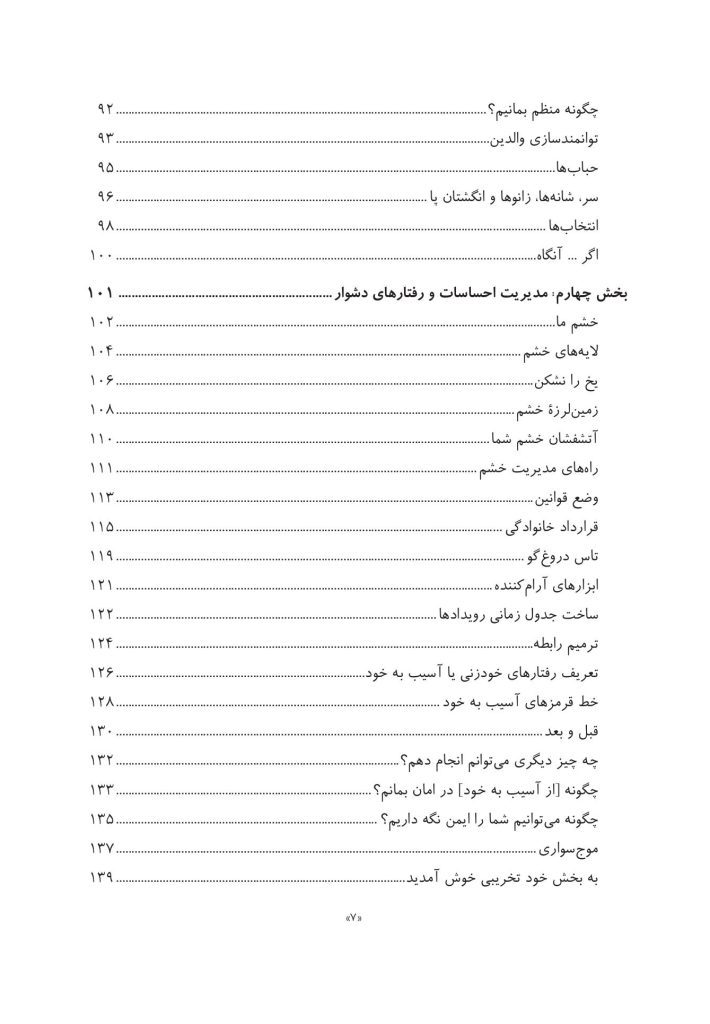 جعبه ابزار رفتاردرمانی دیالکتیک (DBT)، رفتاردرمانی شناختی (CBT)... - صفحه 4