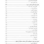 جعبه ابزار رفتاردرمانی دیالکتیک (DBT)، رفتاردرمانی شناختی (CBT)... - صفحه 5