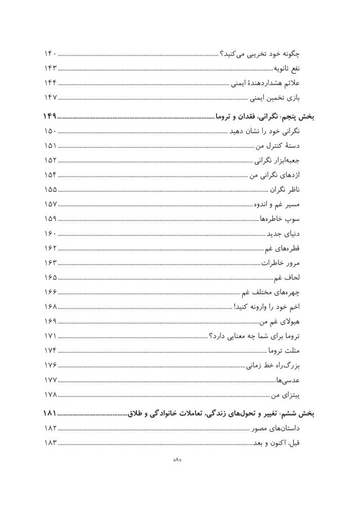 جعبه ابزار رفتاردرمانی دیالکتیک (DBT)، رفتاردرمانی شناختی (CBT)... - صفحه 5