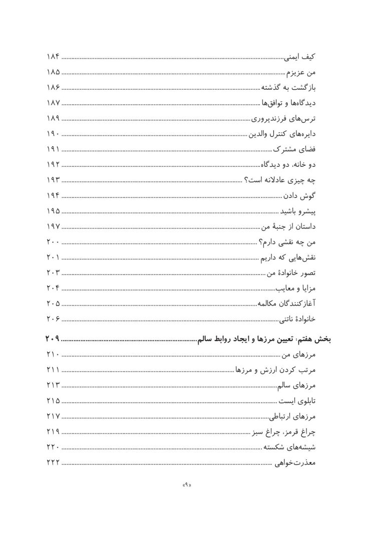 جعبه ابزار رفتاردرمانی دیالکتیک (DBT)، رفتاردرمانی شناختی (CBT)... - صفحه 6