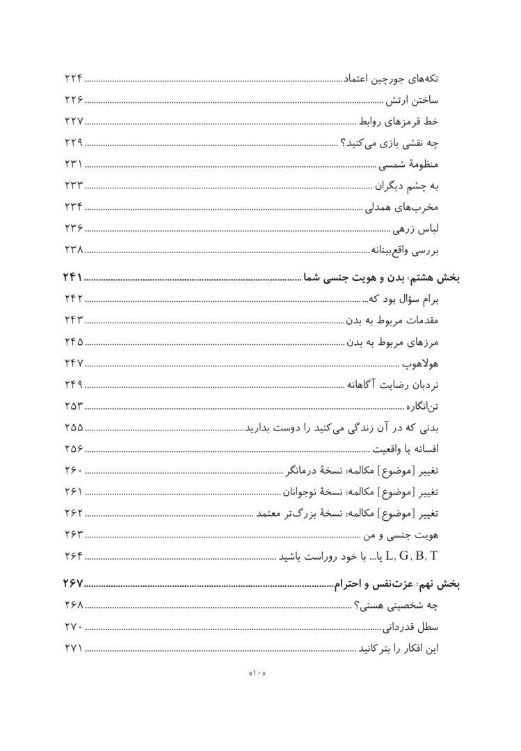 جعبه ابزار رفتاردرمانی دیالکتیک (DBT)، رفتاردرمانی شناختی (CBT)... - صفحه 7