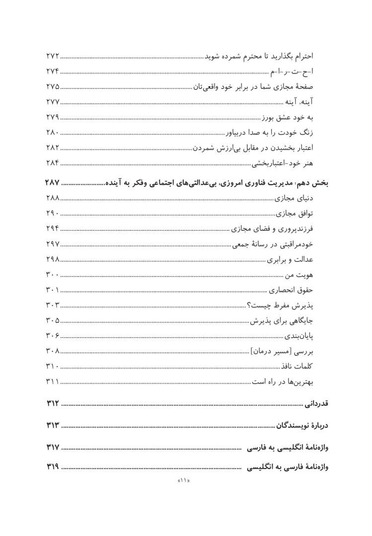 جعبه ابزار رفتاردرمانی دیالکتیک (DBT)، رفتاردرمانی شناختی (CBT)... - صفحه 8