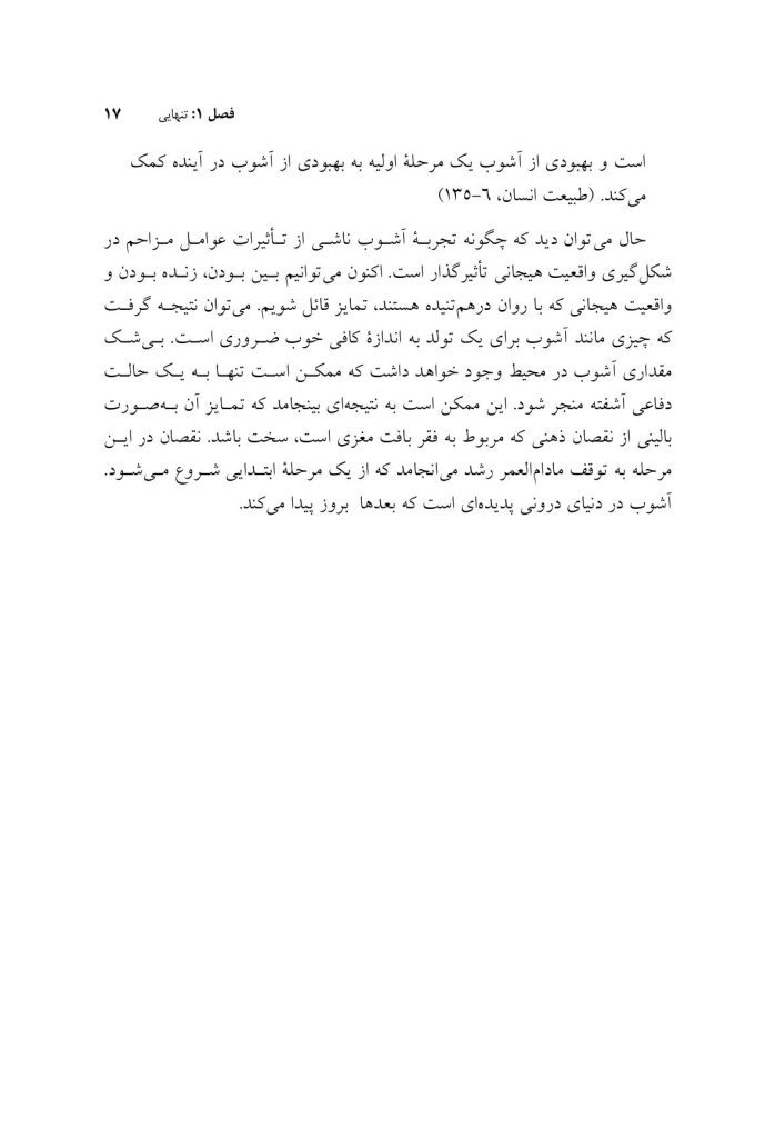 میراث وینیکات: در باب تنهایی بنیادین - صفحه 10