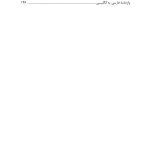 میراث وینیکات: در باب تنهایی بنیادین - صفحه 3