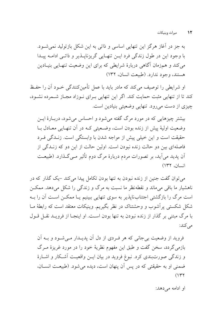 میراث وینیکات: در باب تنهایی بنیادین - صفحه 5